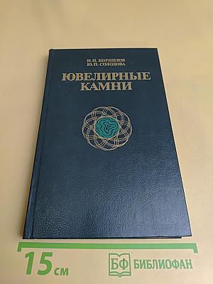 Ювелирные камни