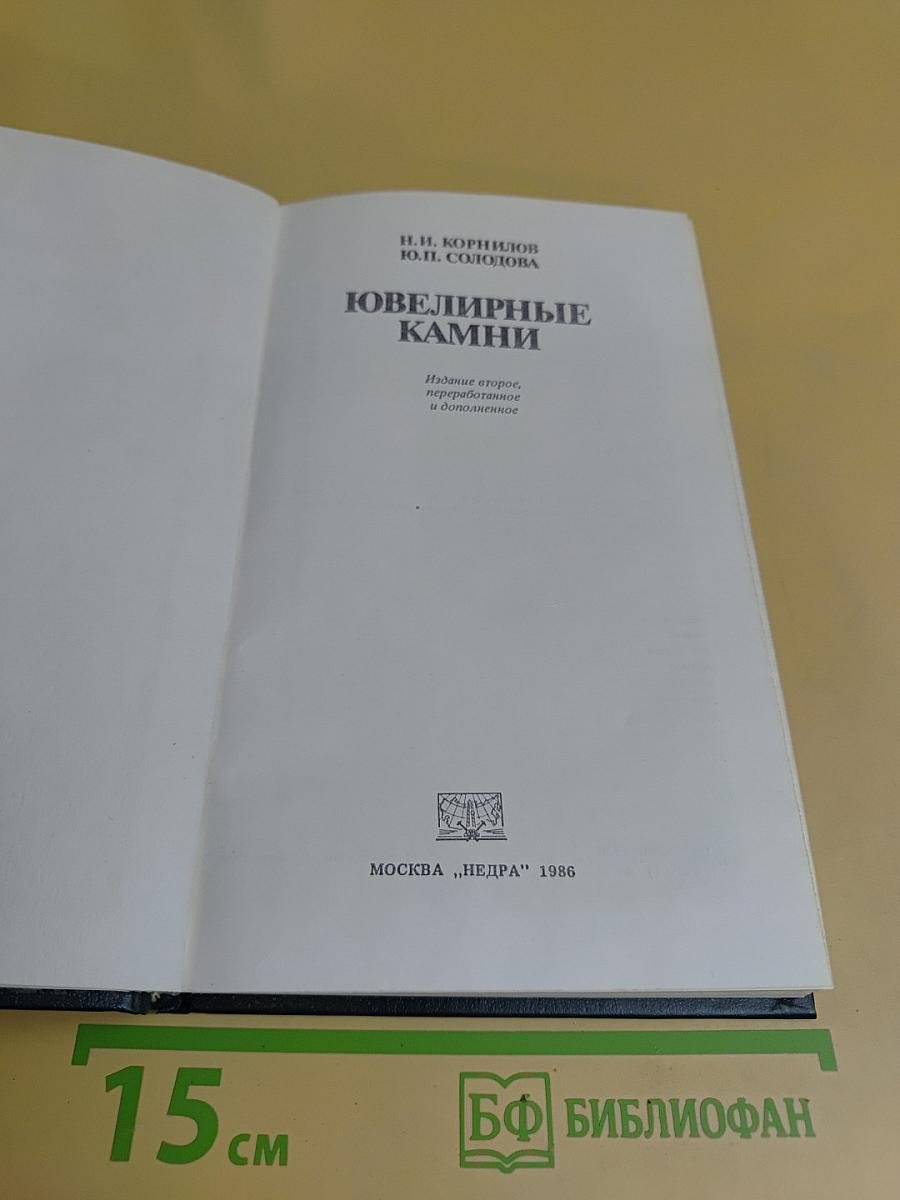 Ювелирные камни