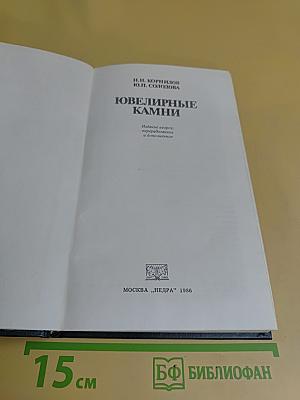 Ювелирные камни