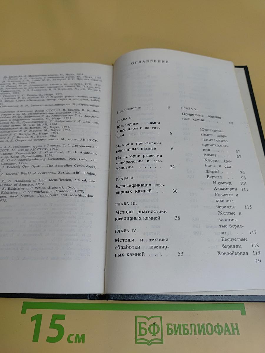 Ювелирные камни