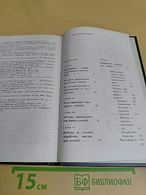 Ювелирные камни
