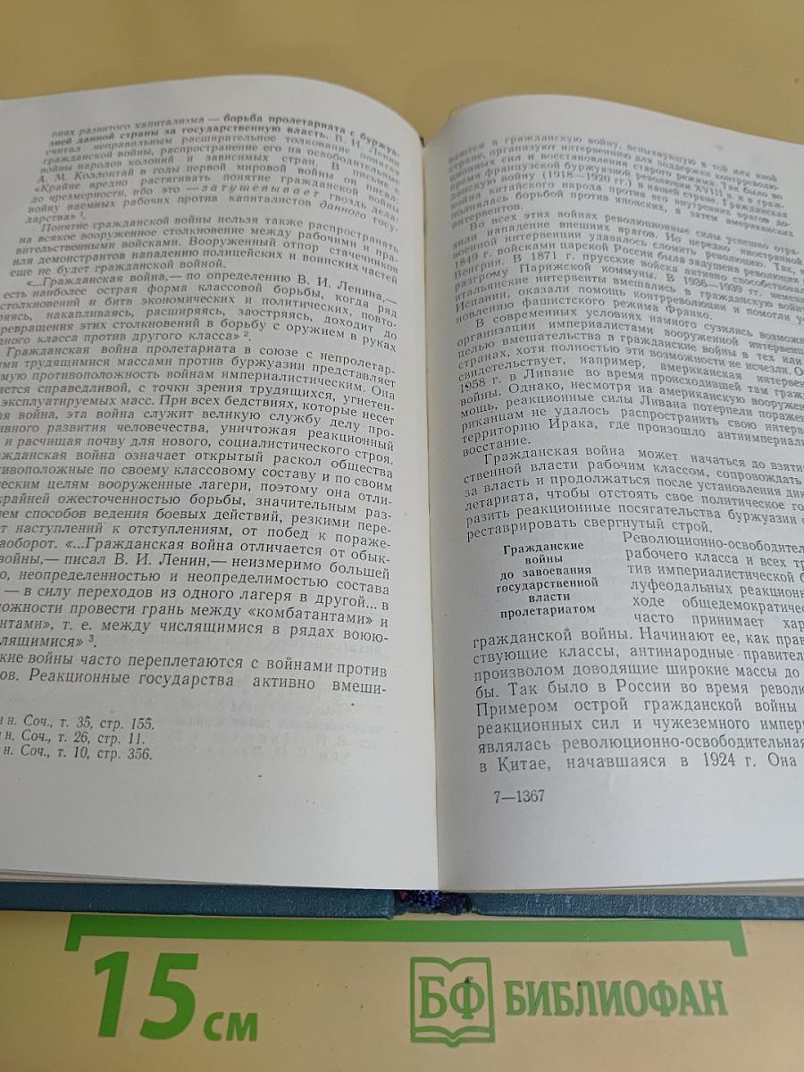 Марксизм-ленинизм о войне и армии
