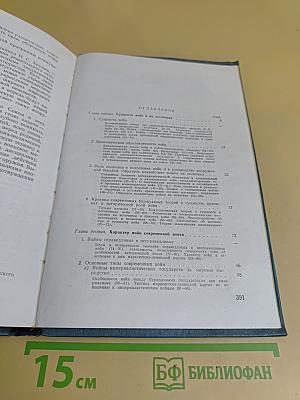 Марксизм-ленинизм о войне и армии