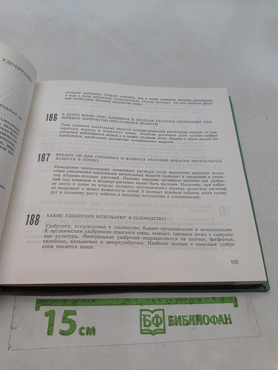 700 советов садоводу-любителю