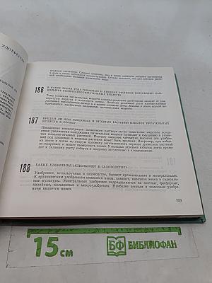 700 советов садоводу-любителю
