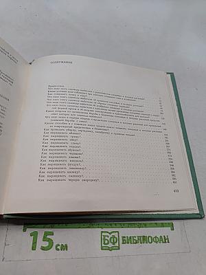 700 советов садоводу-любителю