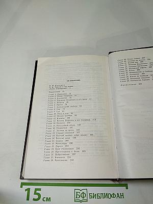 Князь Серебряный. Повесть времён Иоанна Грозного