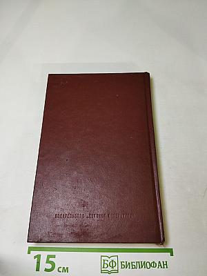 Князь Серебряный. Повесть времён Иоанна Грозного