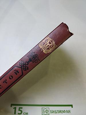 Князь Серебряный. Повесть времён Иоанна Грозного