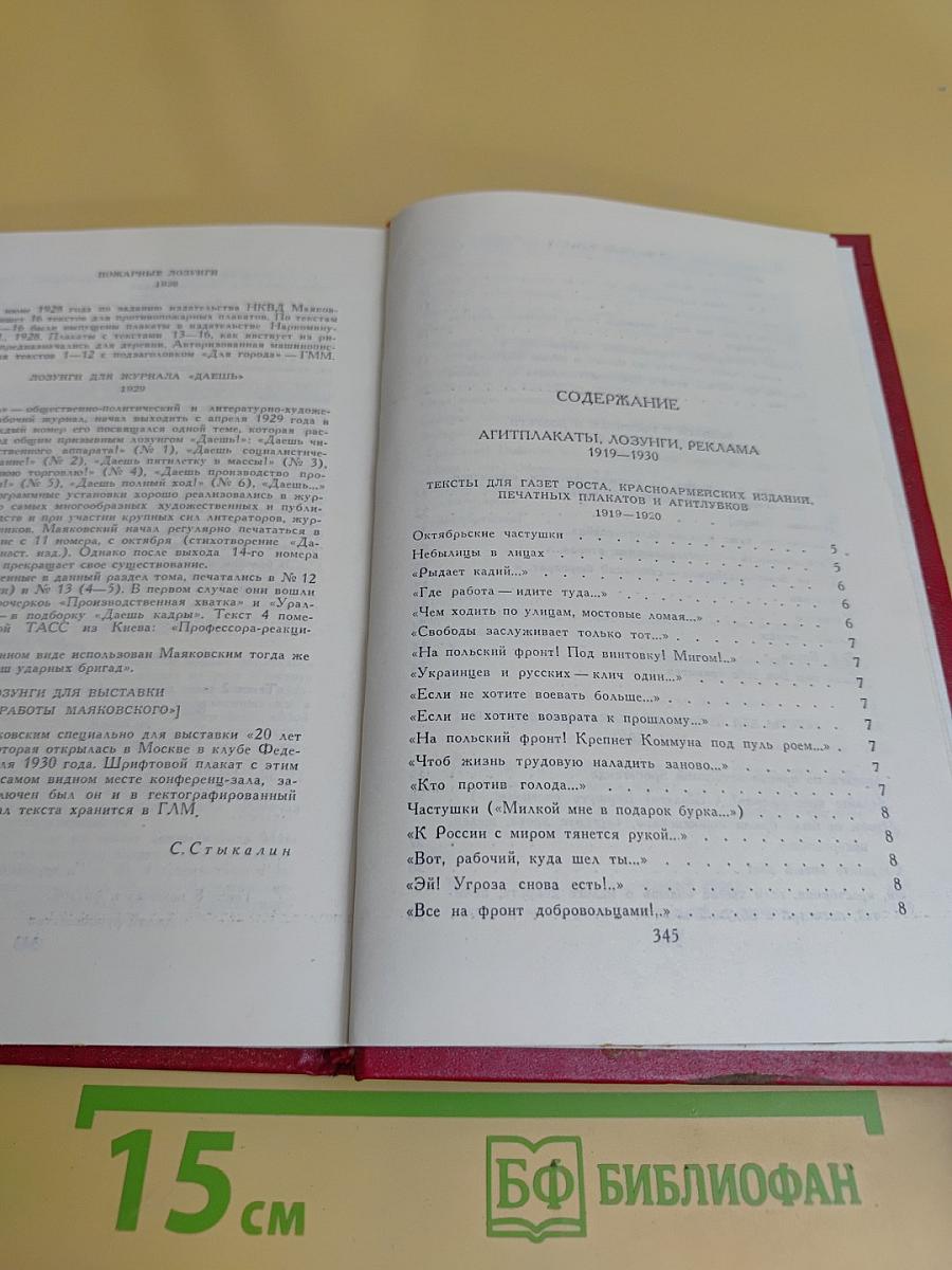 Владимир Маяковский. Собрание сочинений в двенадцати томах. Том 1
