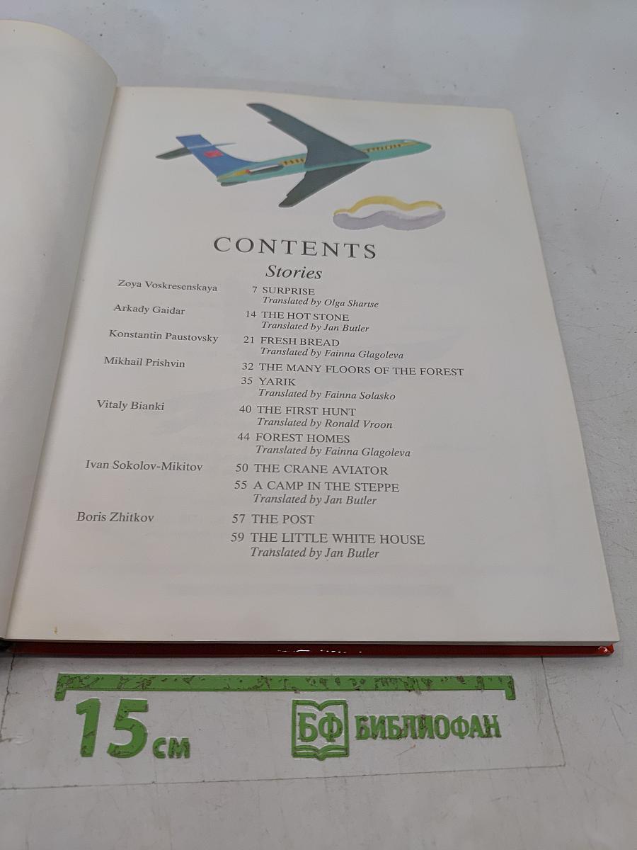 Stories and Poems for Children