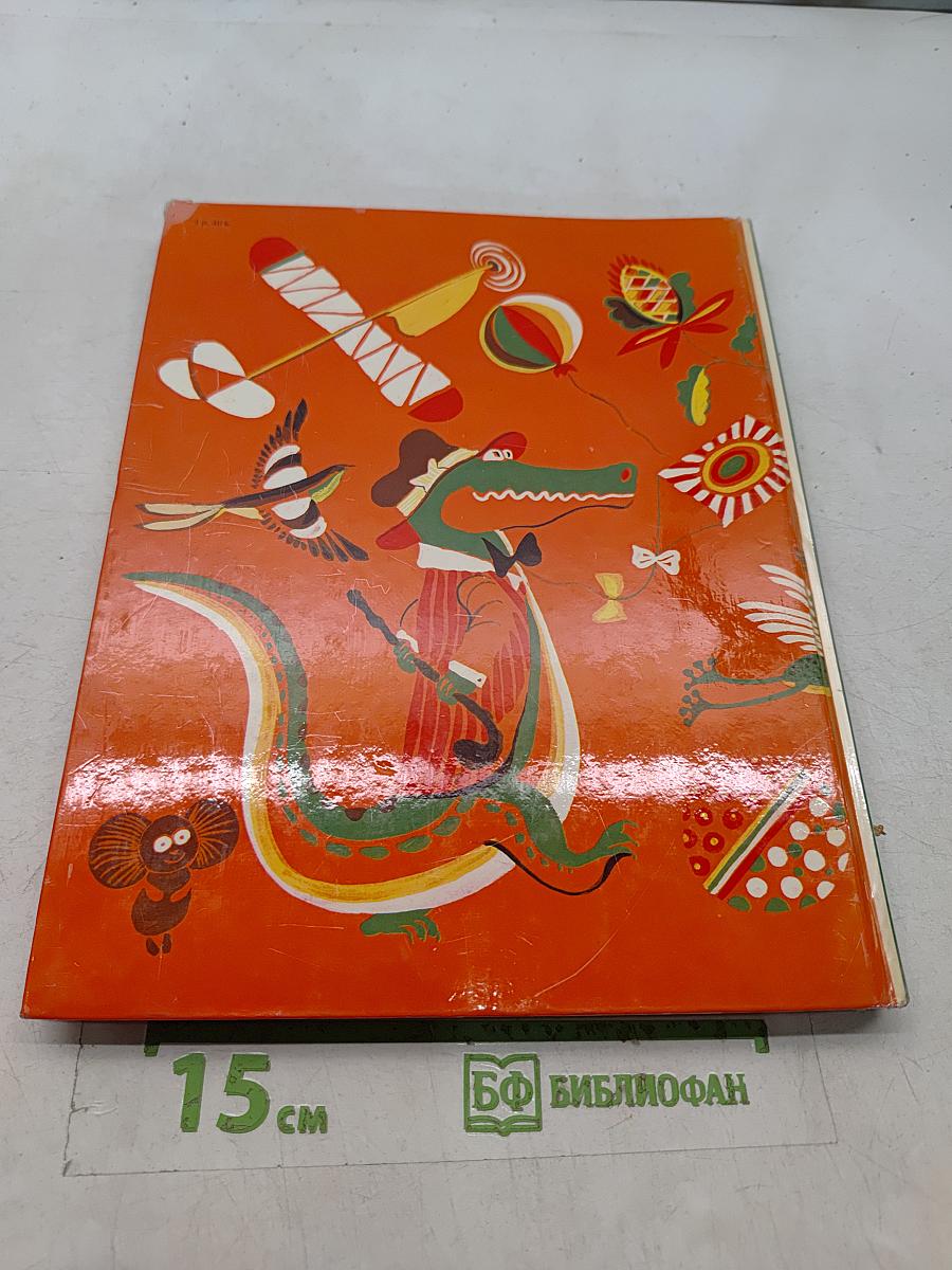 Stories and Poems for Children