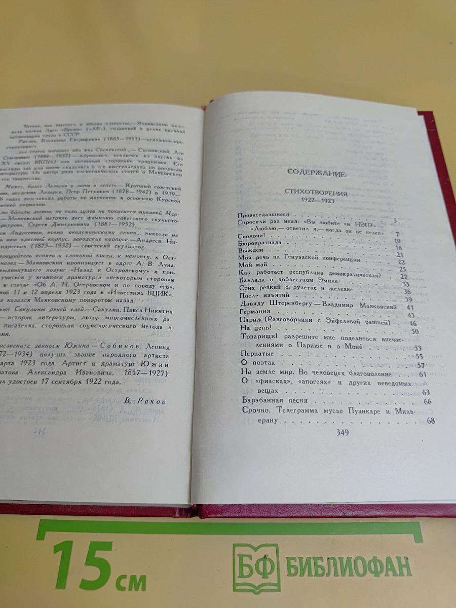 Владимир Маяковский. Собрание сочинений в двенадцати томах. Том 2