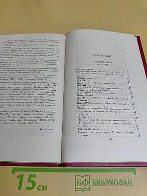 Владимир Маяковский. Собрание сочинений в двенадцати томах. Том 2