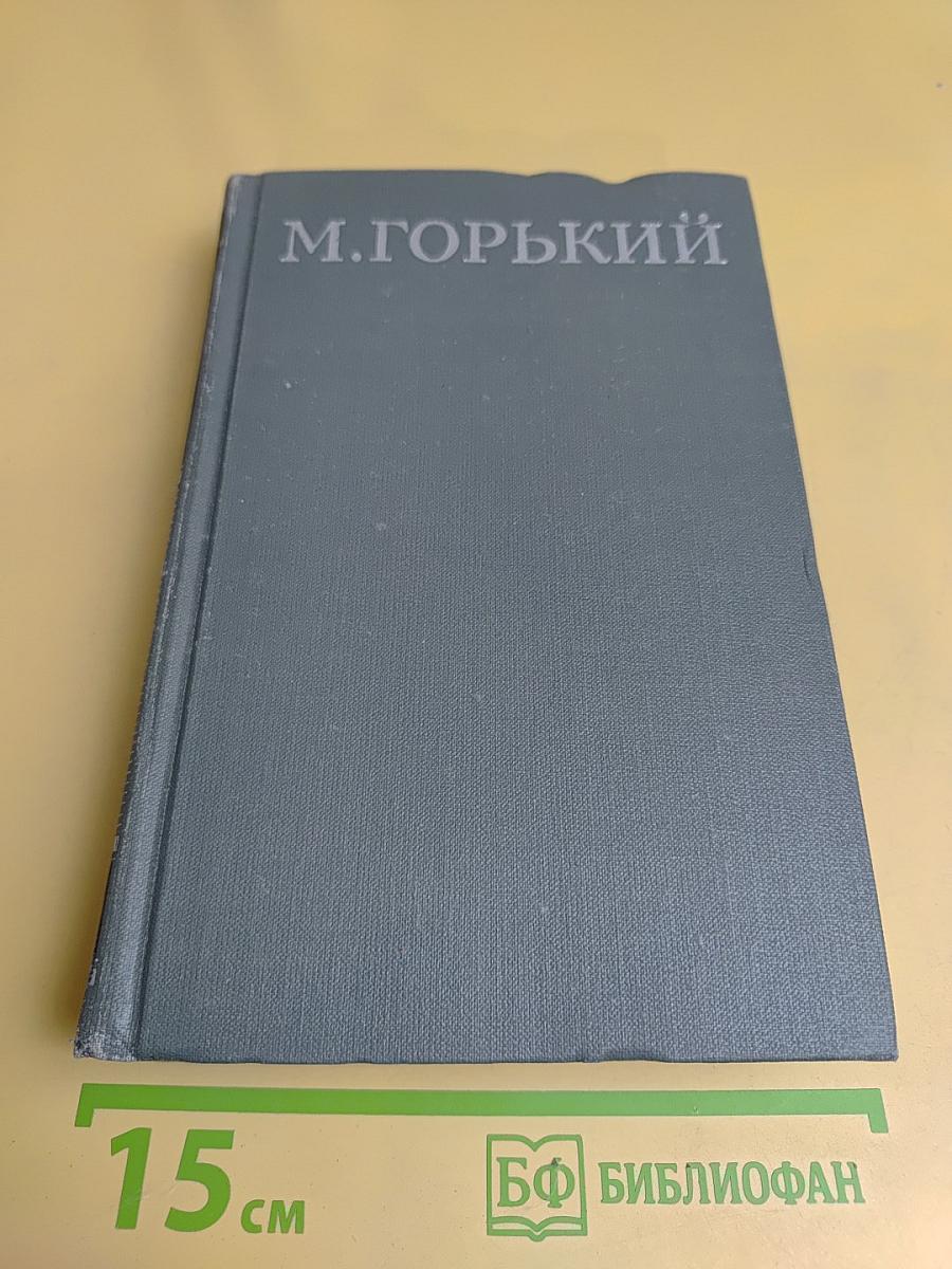 Собрание сочинений в 16 томах. Том 12