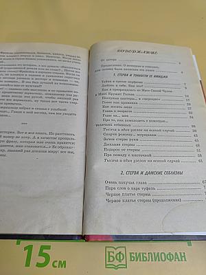 Настольная книга стервы. Только для женщин