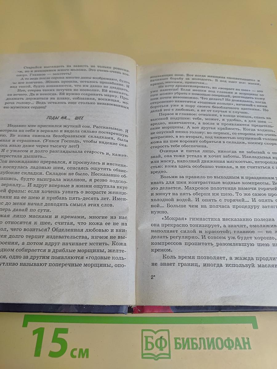 Настольная книга стервы. Только для женщин