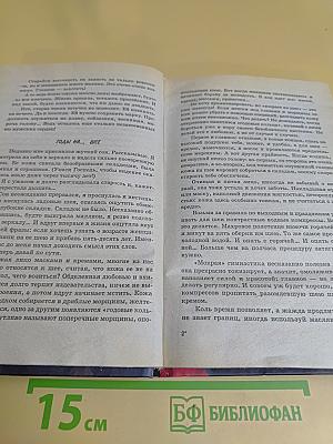 Настольная книга стервы. Только для женщин