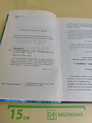 Черный горизонт