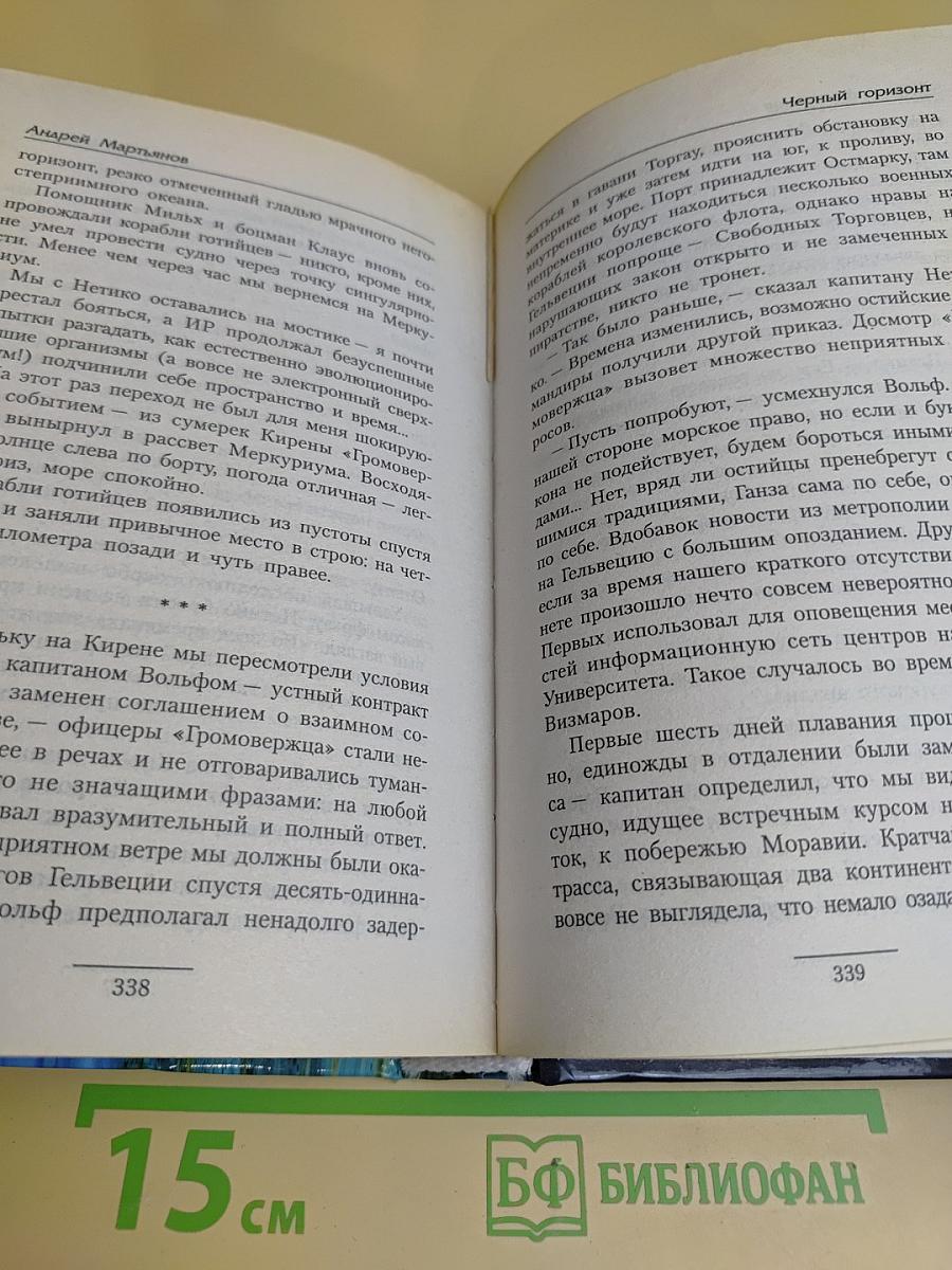 Черный горизонт
