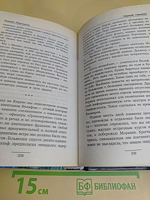 Черный горизонт
