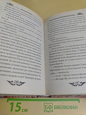 Таня Гроттер и исчезающий этаж