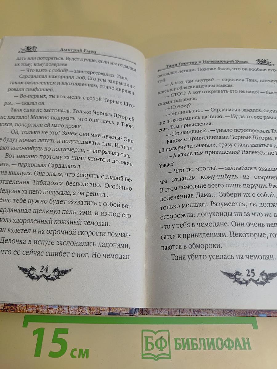 Таня Гроттер и исчезающий этаж