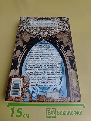 Таня Гроттер и исчезающий этаж