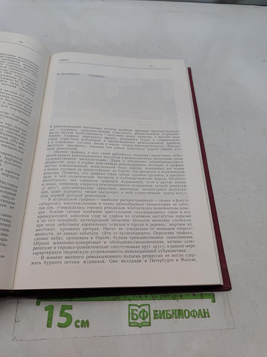 Пути развития русского искусства конца XIX - начала XX века