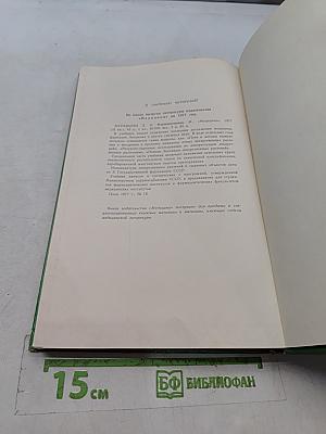 Дикорастущие лекарственные растения СССР