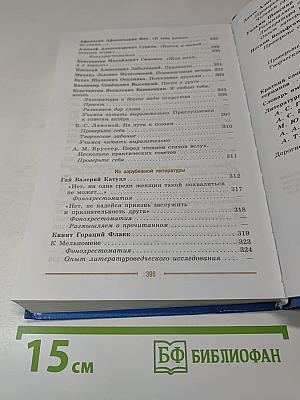 Литература. 9 класс. Часть 2