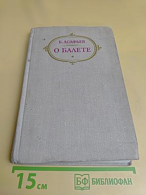 О балете