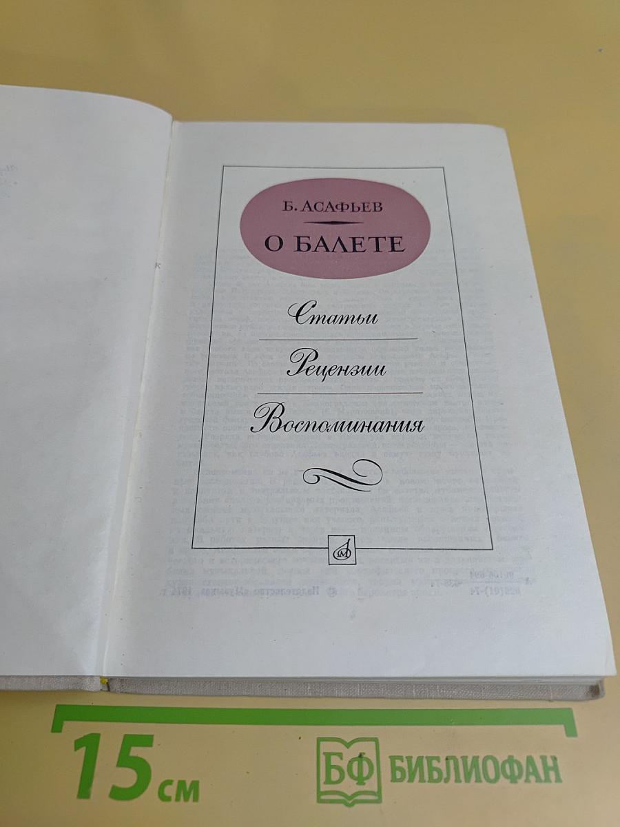 О балете