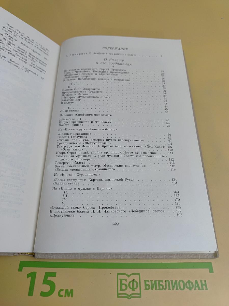 О балете