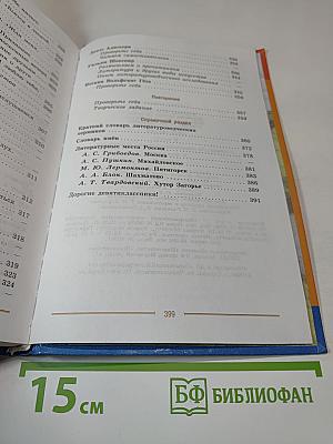 Литература. 9 класс. Часть 2