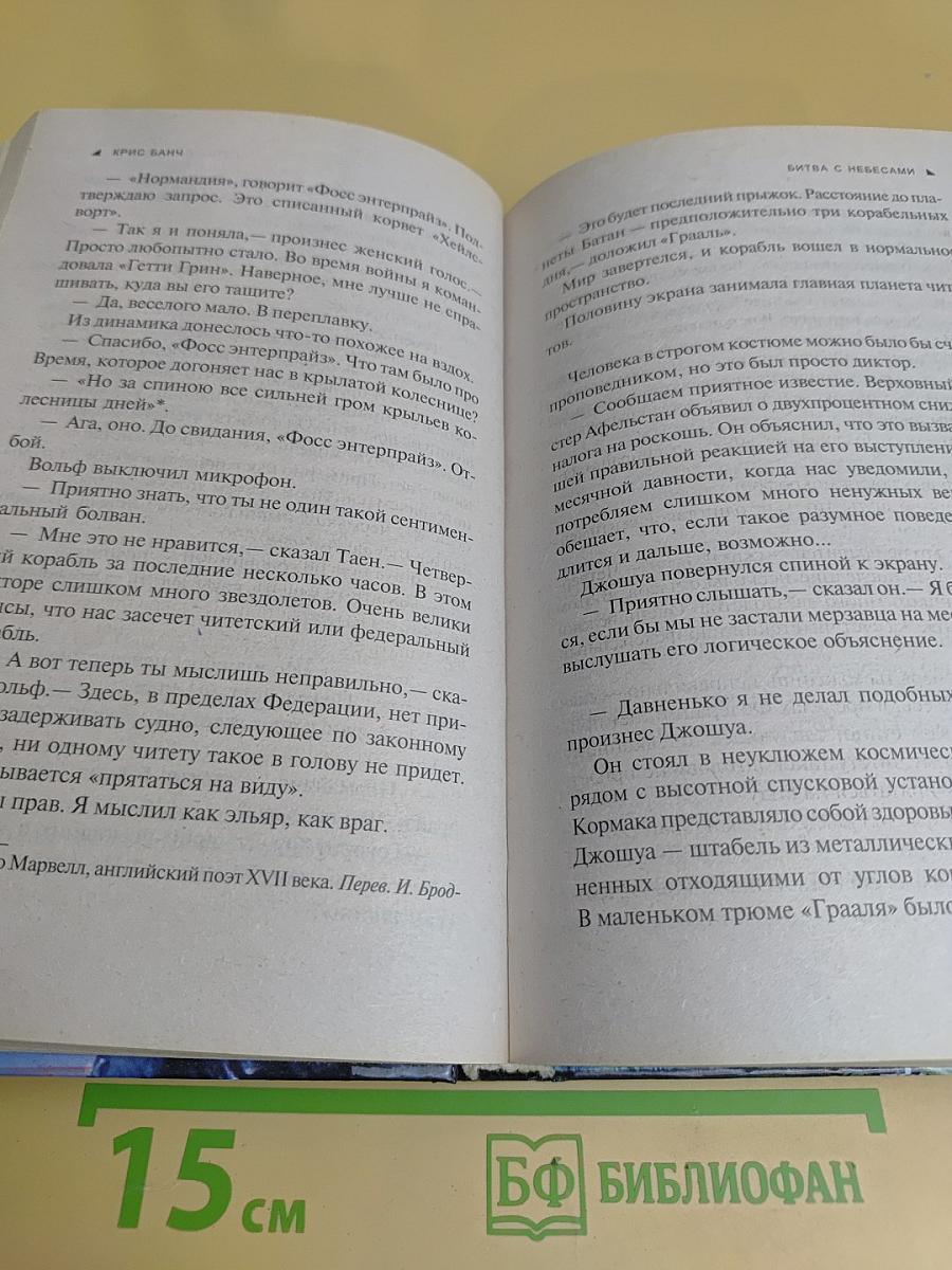 Битва с небесами