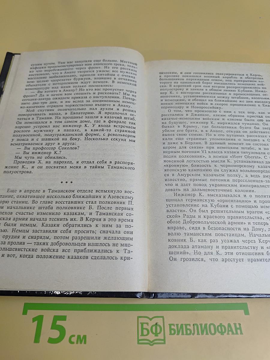 Белое дело: Избранные произведения в 16 книгах. Кубань и Добровольческая армия