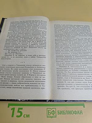 Белое дело: Избранные произведения в 16 книгах. Кубань и Добровольческая армия