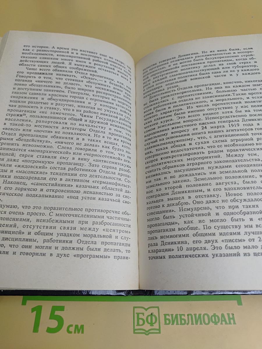 Белое дело: Избранные произведения в 16 книгах. Кубань и Добровольческая армия