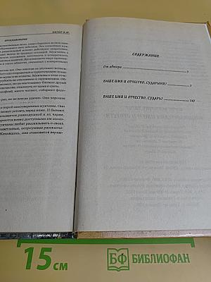 Энциклопедия имен и отчеств