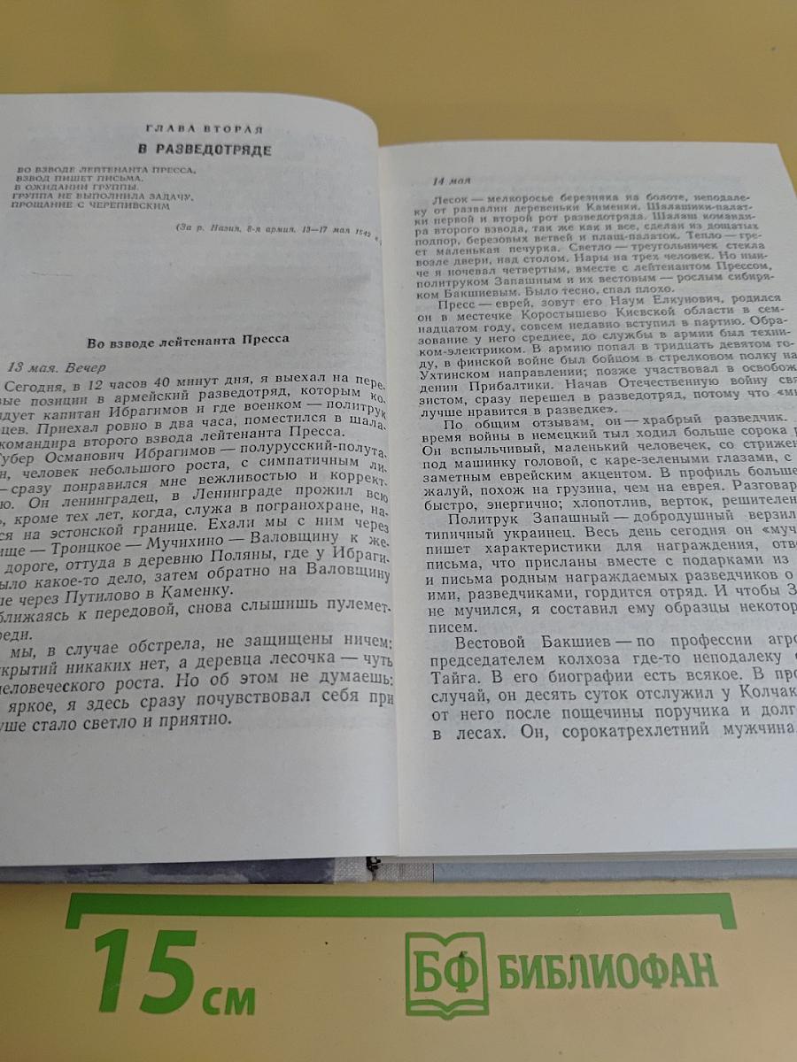 Ленинград действует... Книга II