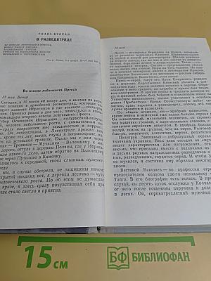 Ленинград действует... Книга II