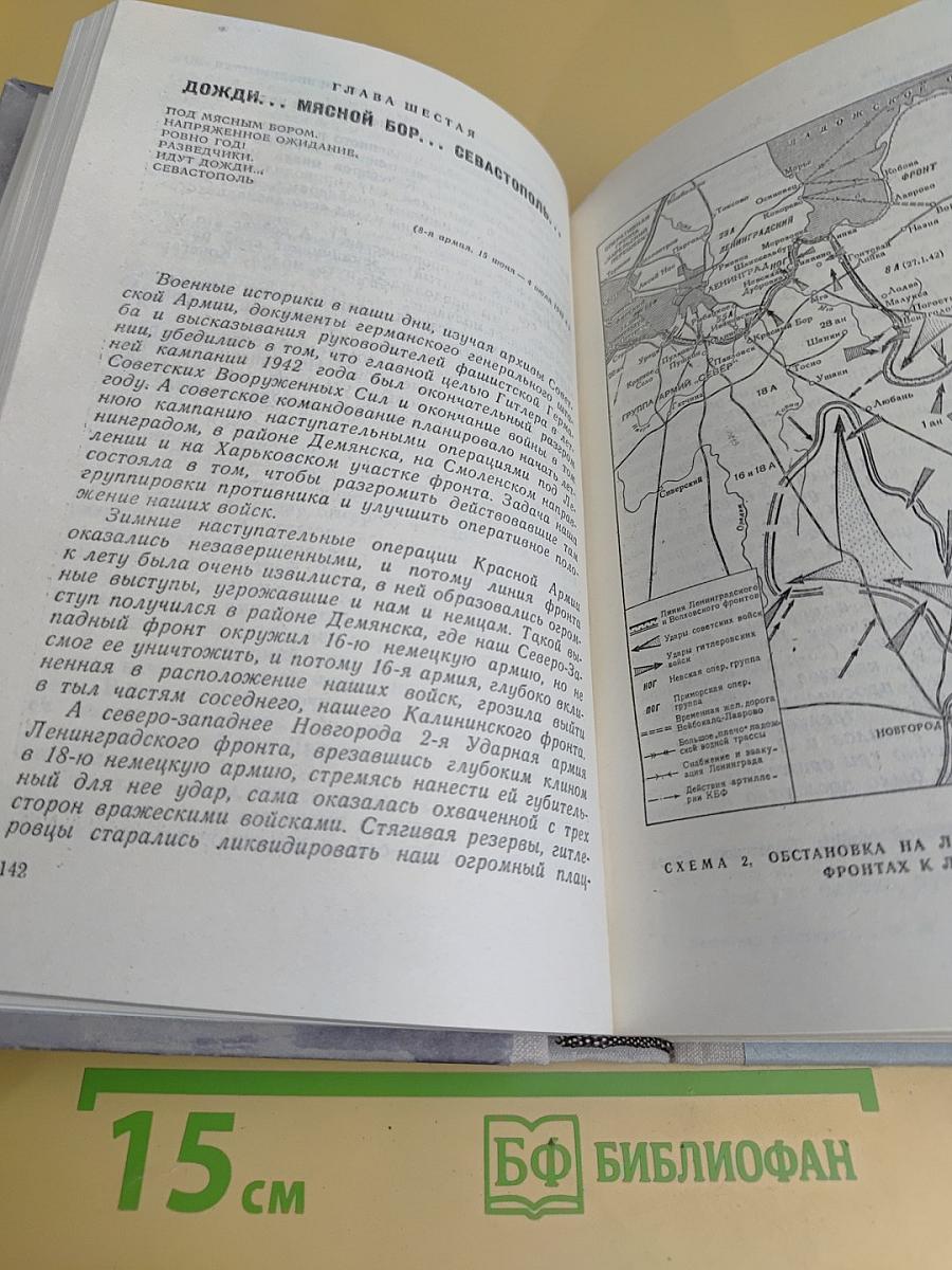 Ленинград действует... Книга II