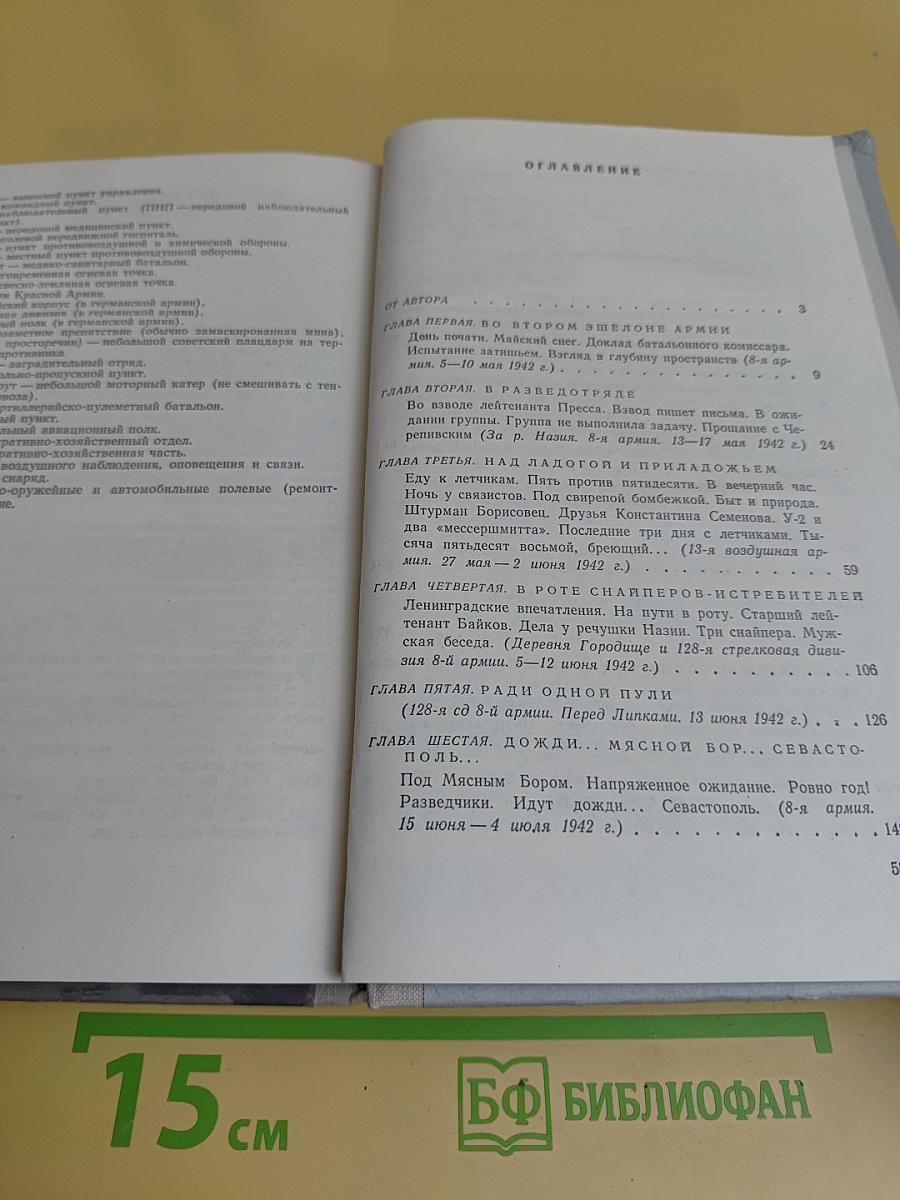 Ленинград действует... Книга II