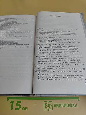 Ленинград действует... Книга II