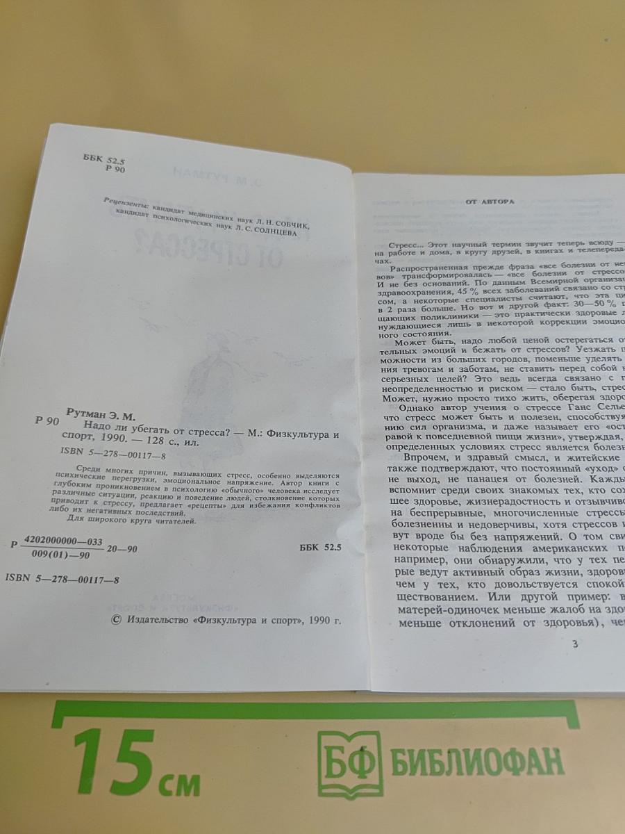 Надо ли убегать от стресса?