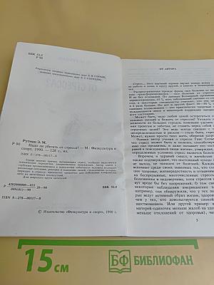 Надо ли убегать от стресса?