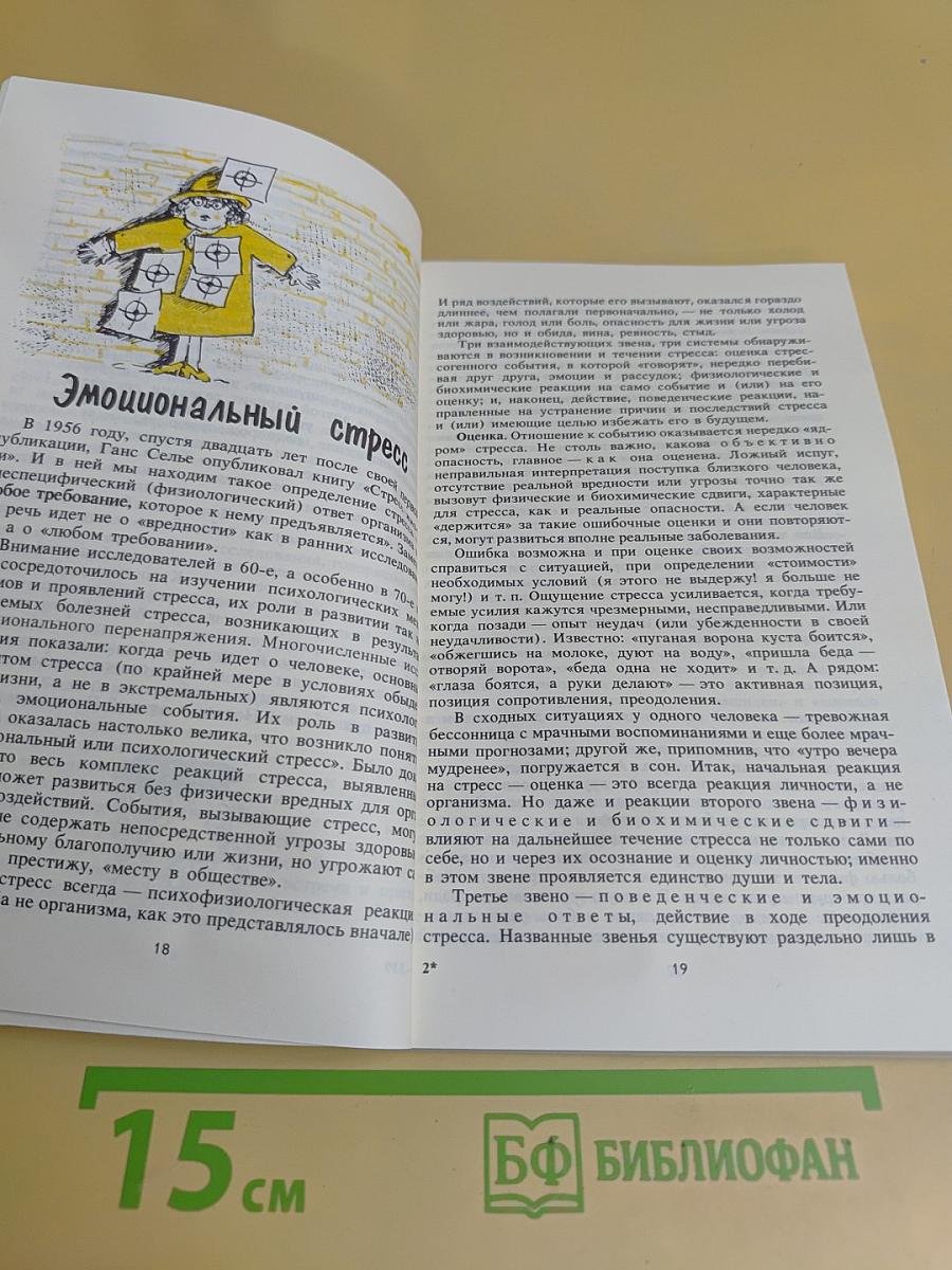 Надо ли убегать от стресса?