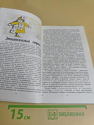 Надо ли убегать от стресса?