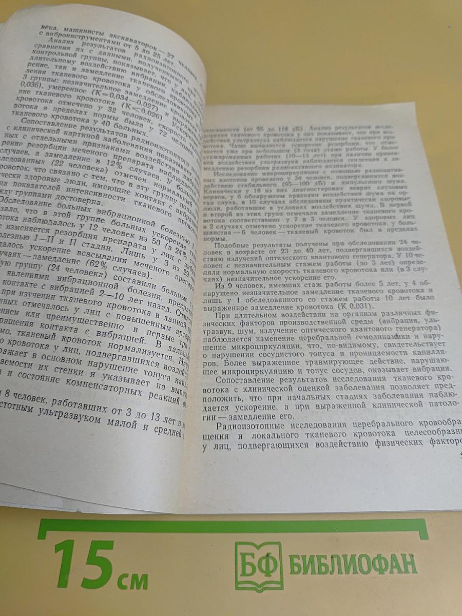 Вопросы ранней диагностики профессиональных заболеваний, обусловленных воздействием физических факторов